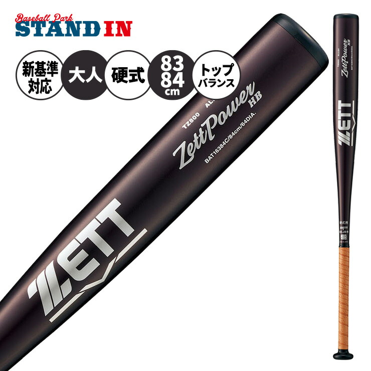 楽天市場】ゼット 新基準対応 硬式 金属バット ゼットパワー HB トップ
