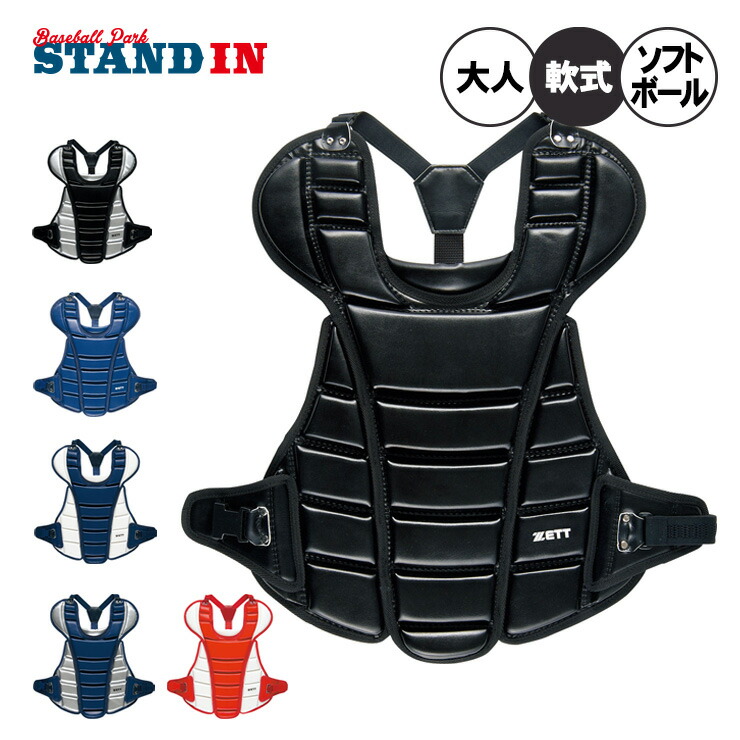 楽天市場】ゼット ZETT 一般軟式用 ゴムソフトボール用 プロテクター
