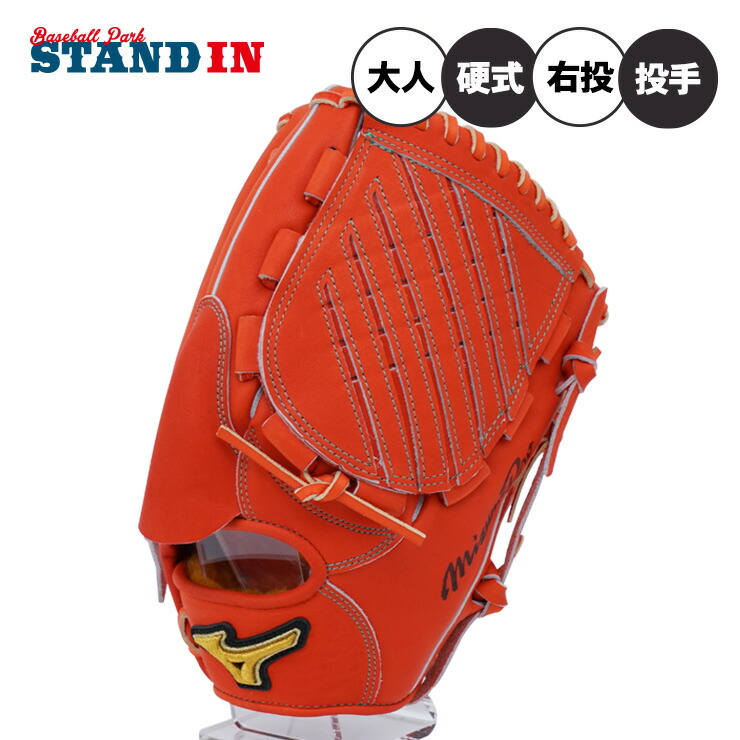 楽天市場】ミズノプロ 投手用 硬式（カラーオレンジ）（スポーツ