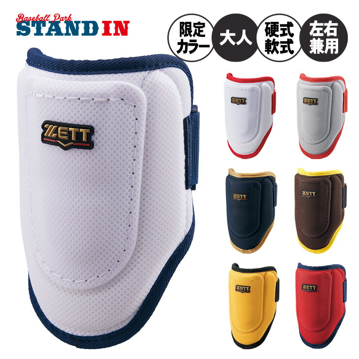 楽天市場】ゼット コンパクト エルボーガード 限定カラー 左右兼用