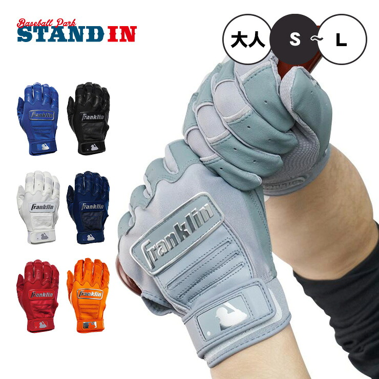 楽天市場】フランクリン バッティンググローブ 両手用 CFX PRO クロム