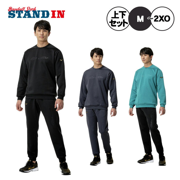 楽天市場】スウェット 上下（ブランドミズノ）（ウェア｜野球・ソフト