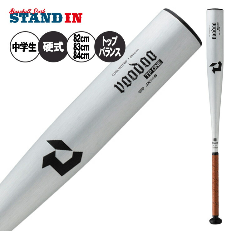 中学硬式バット ディマリニ モデル」の人気商品一覧 | 安い商品を通販