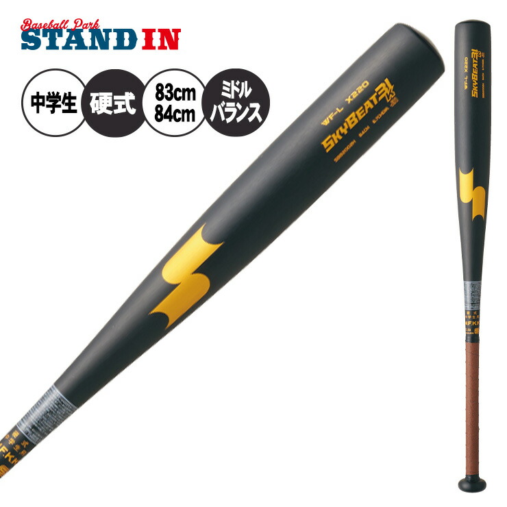 楽天市場】SSK 中学硬式 金属バット スカイビート31K WF-L JH ヘビー