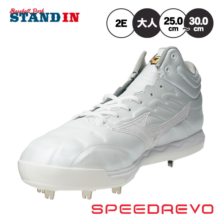 楽天市場】【球速が上がるスパイク】ミズノプロ 野球 白スパイク 投手