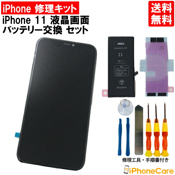 楽天市場】【iPhone11 パネル修理＋バッテリー交換セット】iphone11