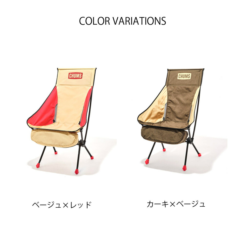 楽天市場】CHUMS チャムス コンパクトチェアブービーフットハイ 椅子