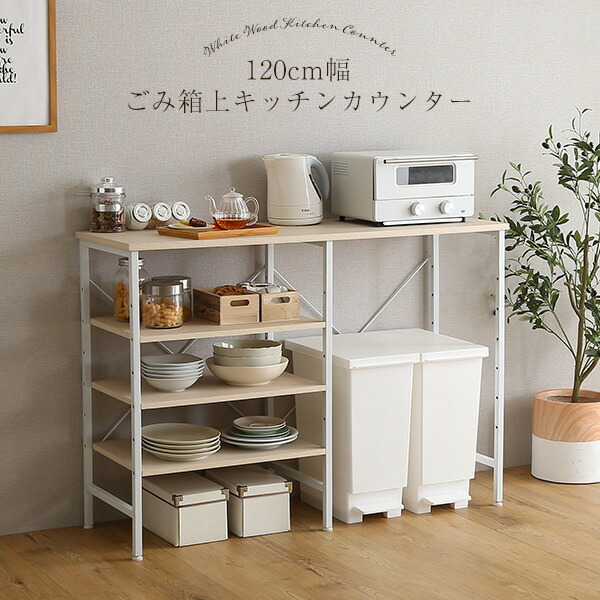 キッチンカウンター 食器棚 キッチンボード 高さ85」の人気商品一覧
