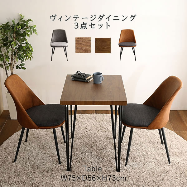 楽天市場】ヴィンテージ ダイニングテーブルセット 2人 2人掛け 2人用