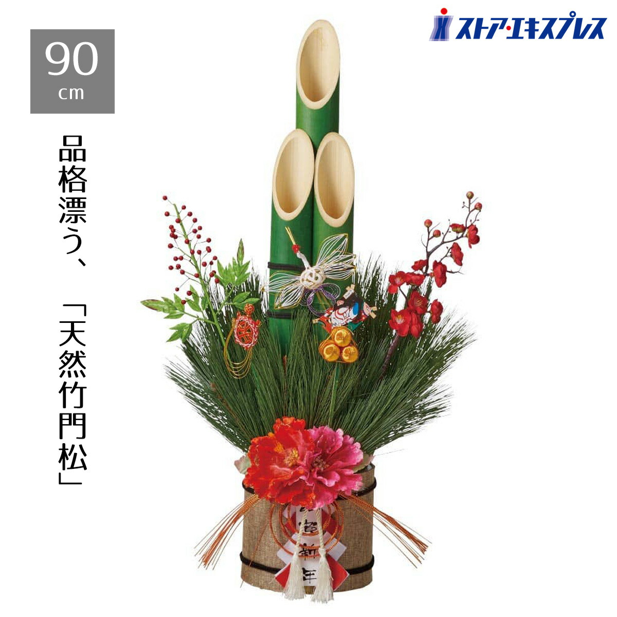 楽天市場】【天然竹使用】牡丹竹門松 高さ90cm 1台送料無料 門松 正月