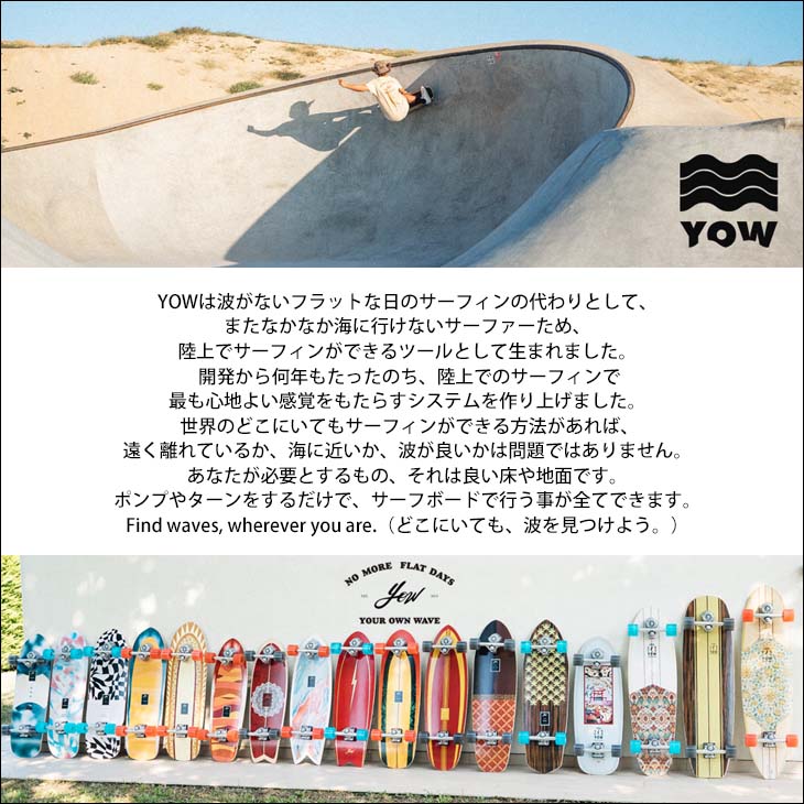 楽天市場】【3/4〜3/10エントリーでP10倍】YOW SURF SKATE ヤウ