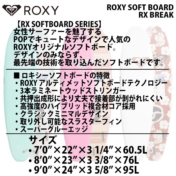 楽天市場】ROXY ロキシー RX BREAK ソフトボード 7'0 サーフボード