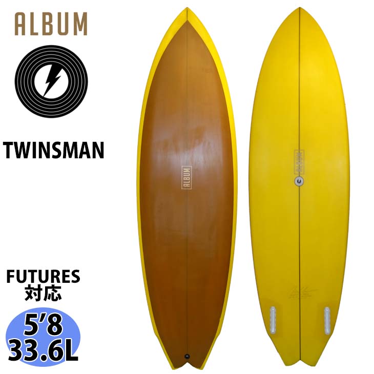 楽天市場】ALBUM アルバムサーフボード TWINSMAN ツインズマン 5'8