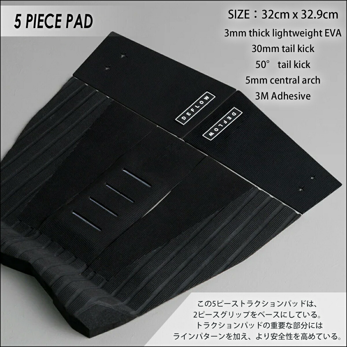楽天市場】DEFLOW デフロウ デッキパッド 5ピース 5 PIECE PAD