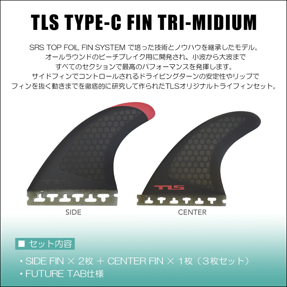 楽天市場】24 フューチャー フィン TLS TYPE-C FIN TRI MIDIUM FUTURE