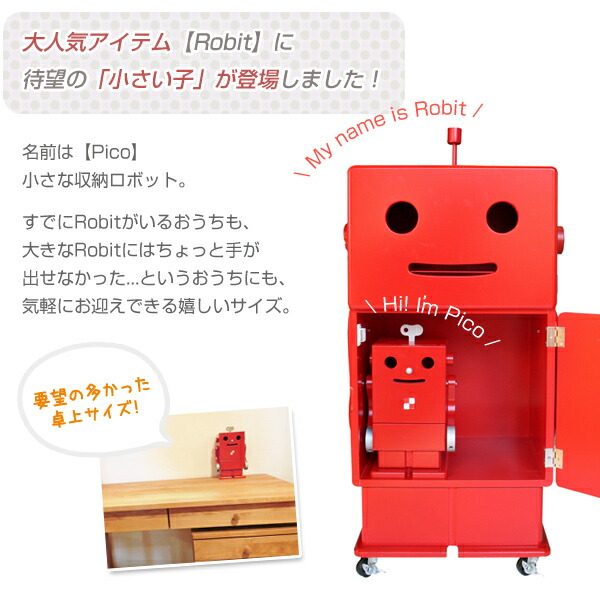 楽天市場】【送料無料】木製卓上収納ボックス ロボット ピコ PICO 収納