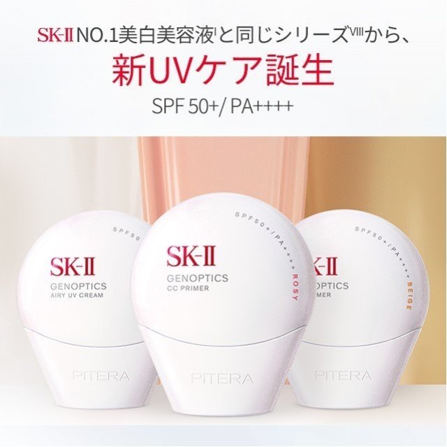 SK-II｜SK-II ジェノプティクス エアリー UV クリーム | Rakuten
