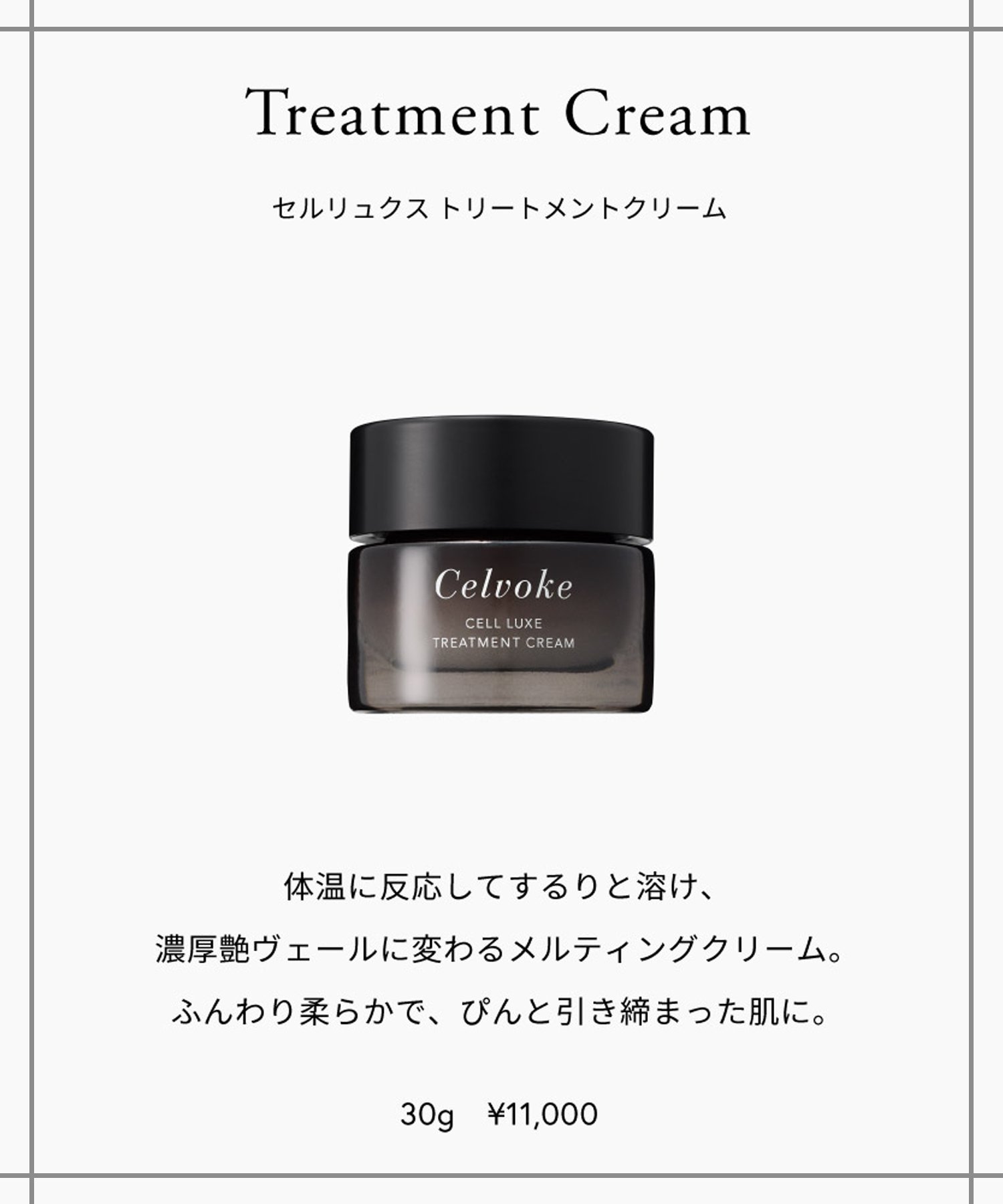 Celvoke｜セルリュクス トリートメントクリーム | Rakuten Fashion