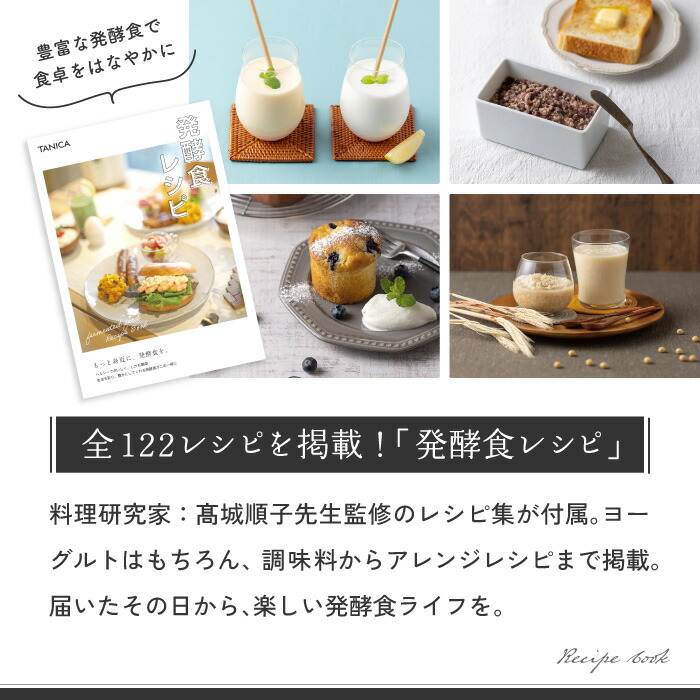 楽天市場】【公式最新モデル・国産・ガラス容器】TANICAヨーグルト