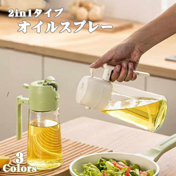 楽天市場】オイルスプレー ボトル 2way 料理用 霧吹き オリーブオイル