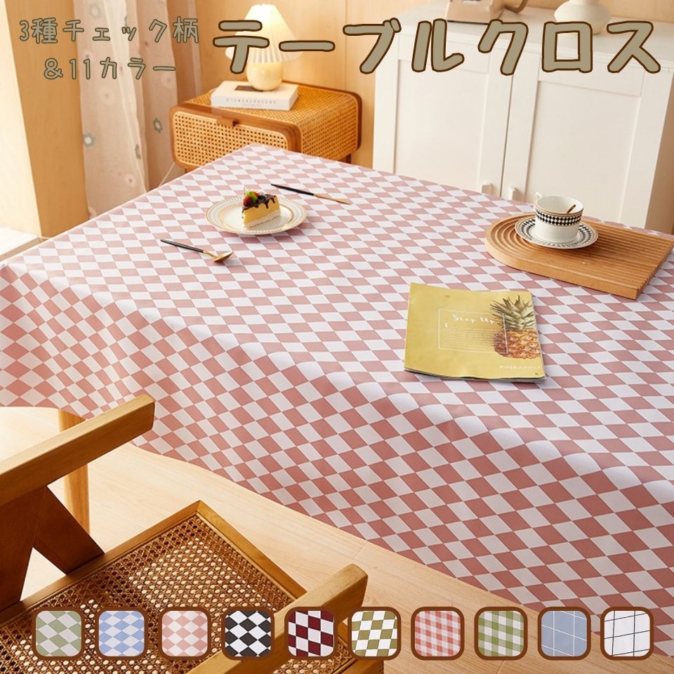 楽天市場】テーブルクロス 3種類チェック柄 撥水 PVC素材 汚れに強い