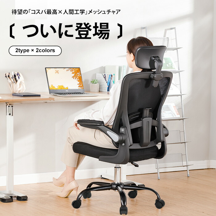 楽天市場】【新生活最大83％オフ】ComHoma オフィスチェア メッシュ