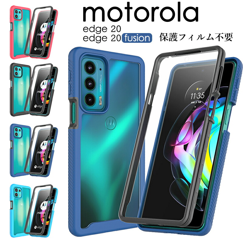 楽天市場】モトローラ motorola edge 20 ケース 全面保護 motorola