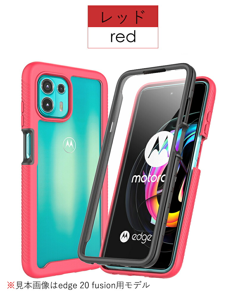 楽天市場】モトローラ motorola edge 20 ケース 全面保護 motorola