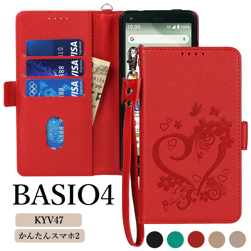 楽天市場】ベイシオ4 BASIO4 KYV47 ケース かんたんスマホ2 ケース