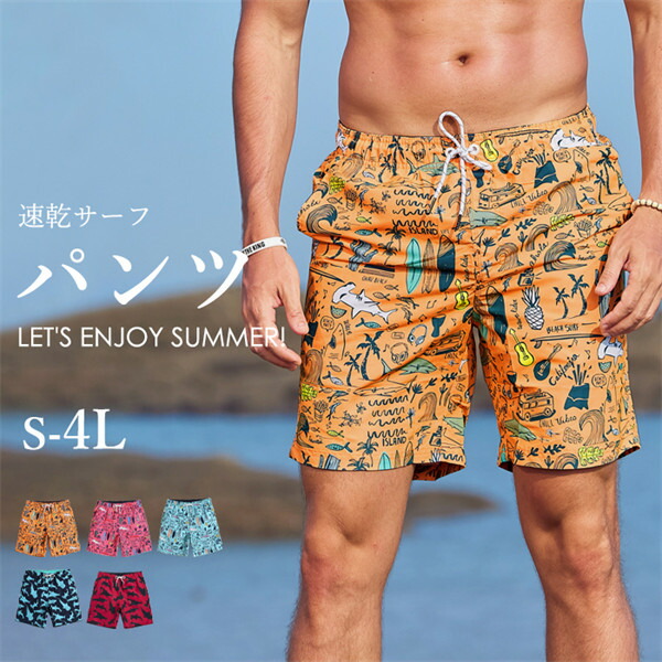 楽天市場】サーフパンツ オレンジの通販