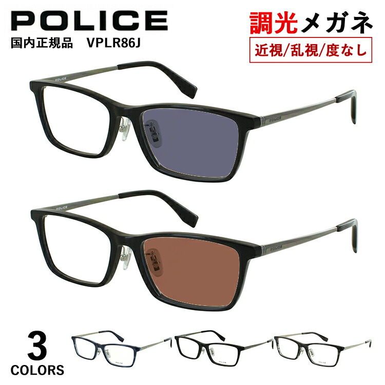 楽天市場】調光メガネ 眼鏡 ポリス POLICE 度付き 度なし 調光
