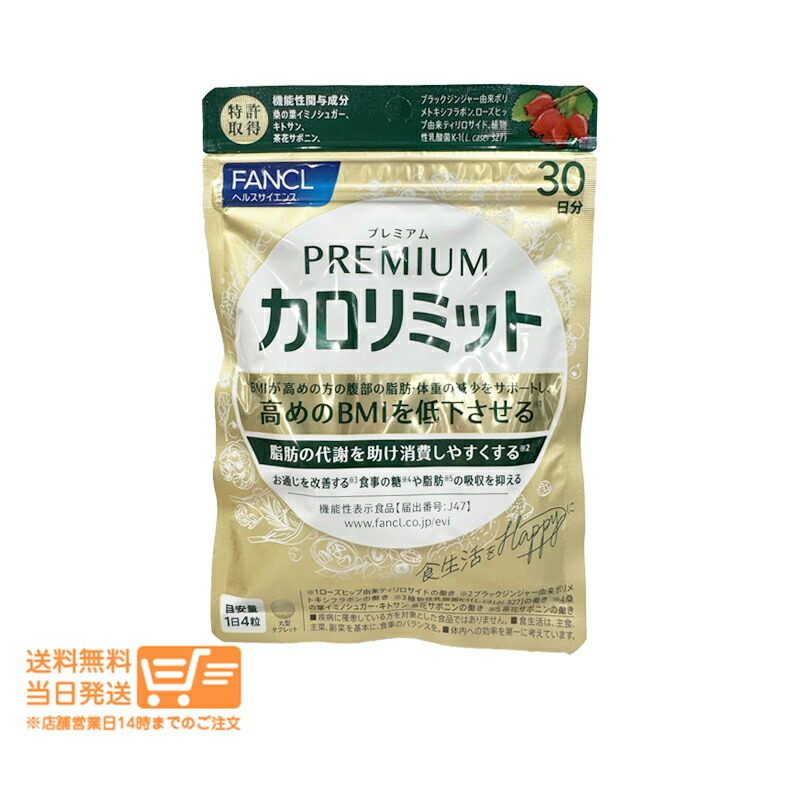 プレミアムカロリミット ファンケル」の人気商品一覧 | 安い商品を通販