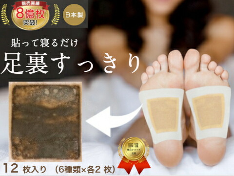 楽天市場】【累計8億枚突破】 足裏樹液シート 1000円ポッキリ お試し