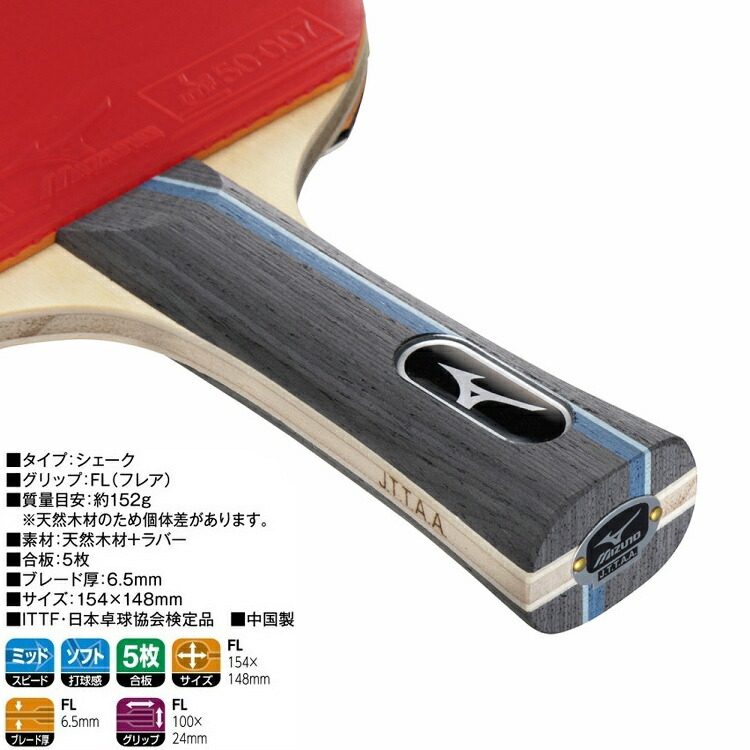 楽天市場】【最大2000円OFFクーポン配布中】ミズノ MIZUNO 卓球