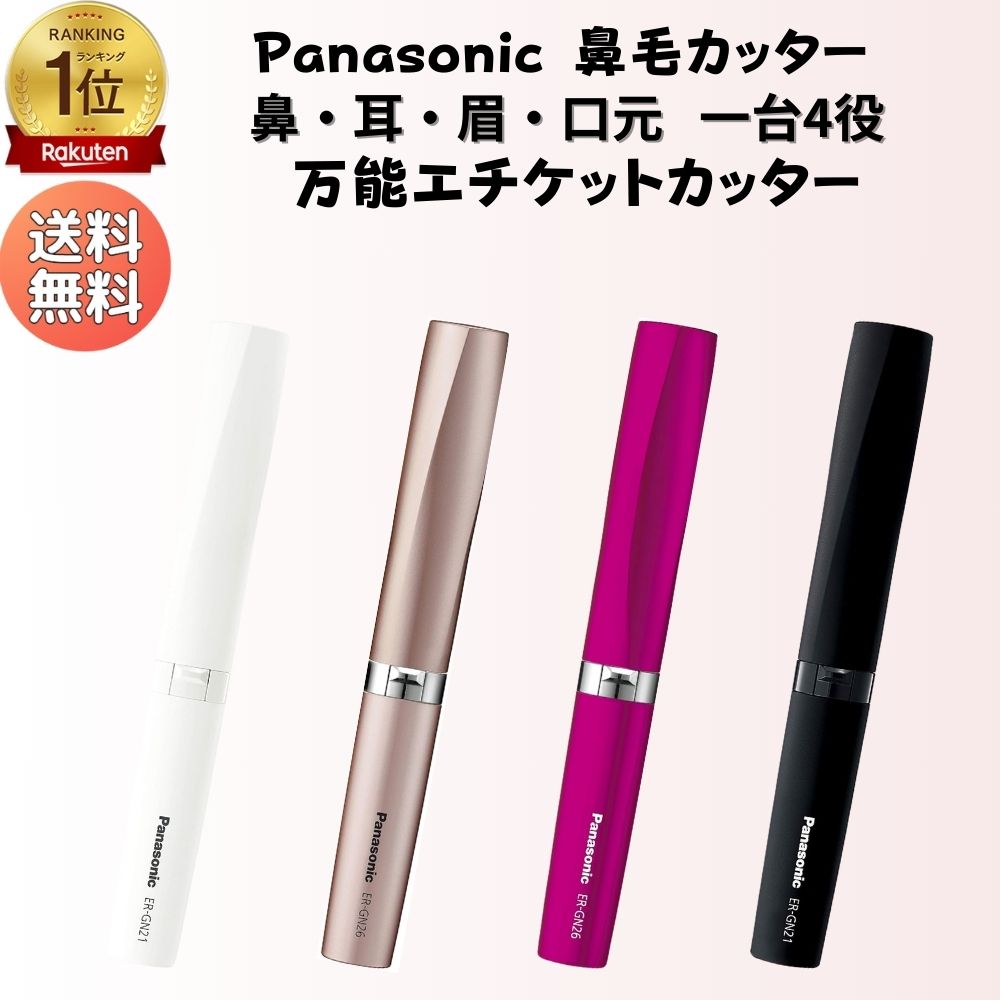 楽天市場】パナソニック panasonic er-gn26-vp エチケットカッター