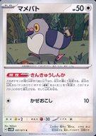 楽天市場】マメパトの通販