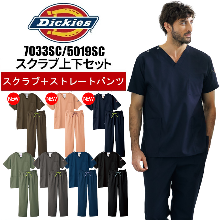 楽天市場】ディッキーズ スクラブ 白衣 医療 上下セット UNISEX