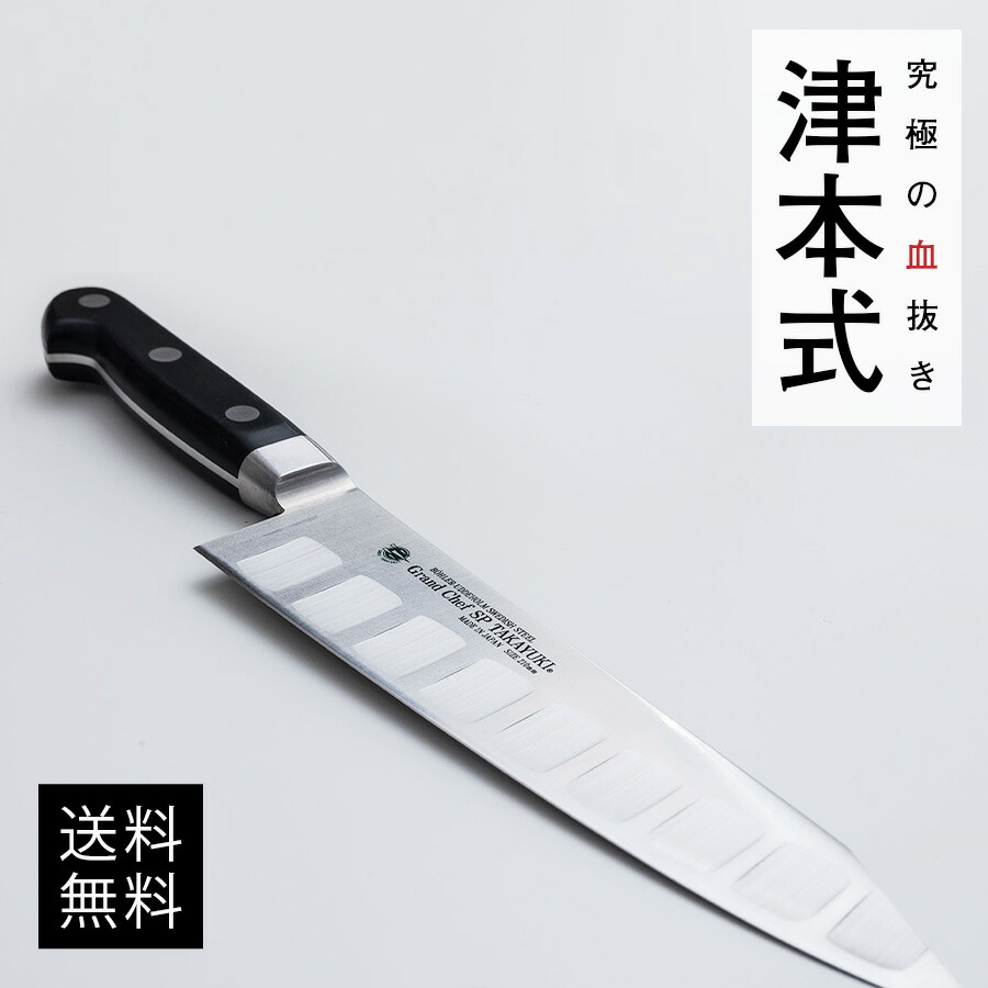 楽天市場】津本式道具 津本式グランドシェフ送料無料 津本式 血抜き