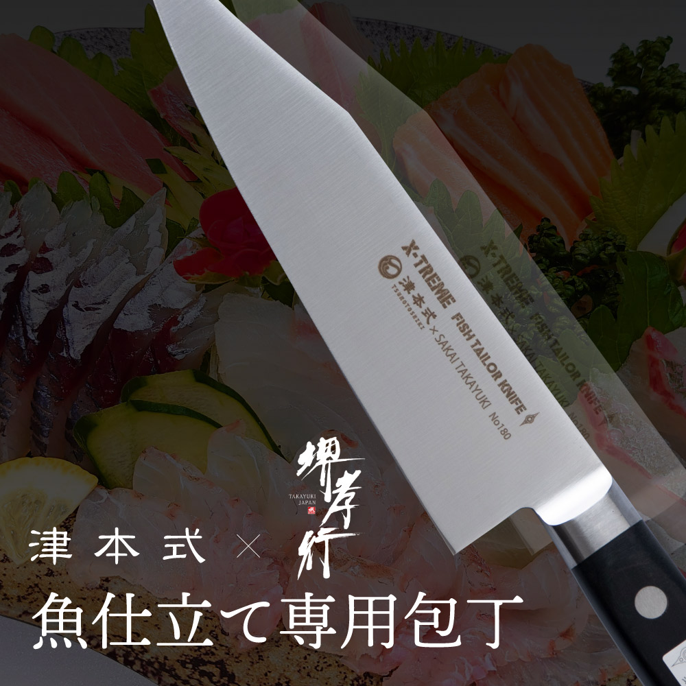 楽天市場】津本式道具 津本式包丁送料無料 津本式 血抜き 雑誌 鮮魚