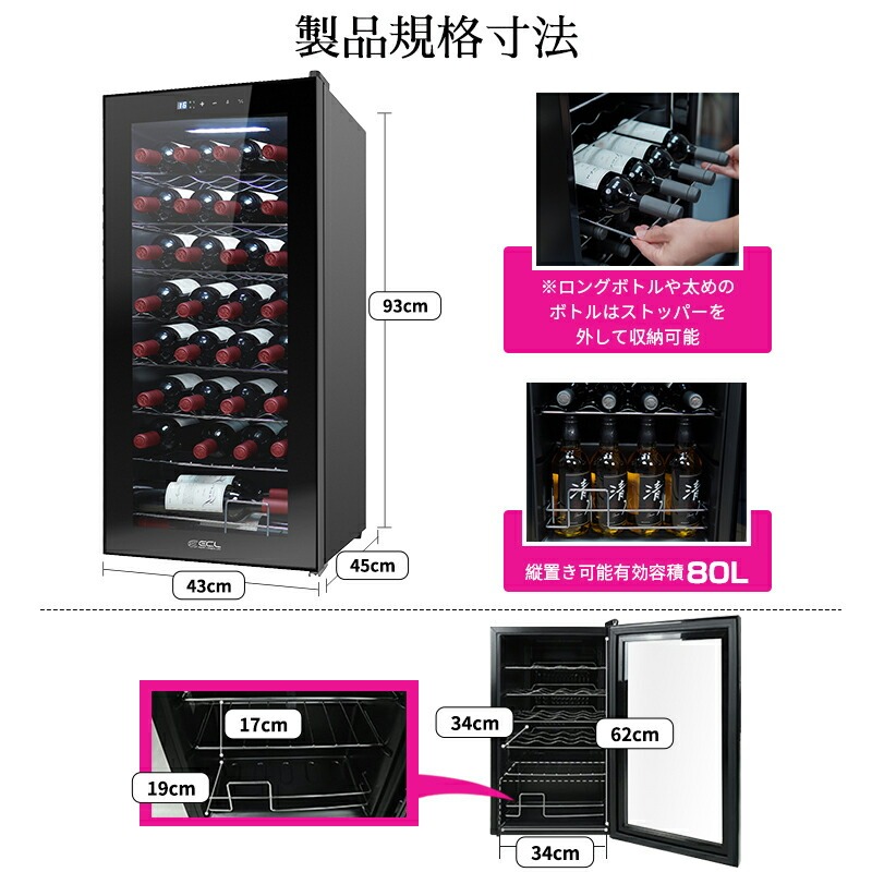 楽天市場】＼⭐今だけ、対象商品が1割引✨／ECL ワインセラー ワイン