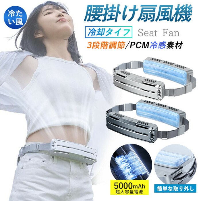 楽天市場】即納 2024 ベルトファン 強力 腰掛け扇風機 アウトドア