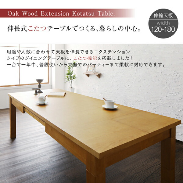 楽天市場】ダイニングこたつテーブル 伸縮 伸長式 W120-180 大型