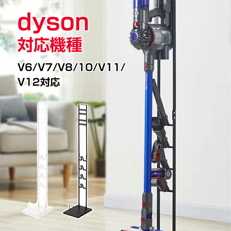 掃除機パーツ v8 dyson スタンド」の人気商品一覧 | 安い商品を通販