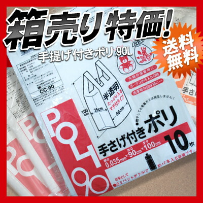 楽天市場】【CC-90】レジ袋 手提げ付きポリ袋 90L 200枚(10枚×20パック
