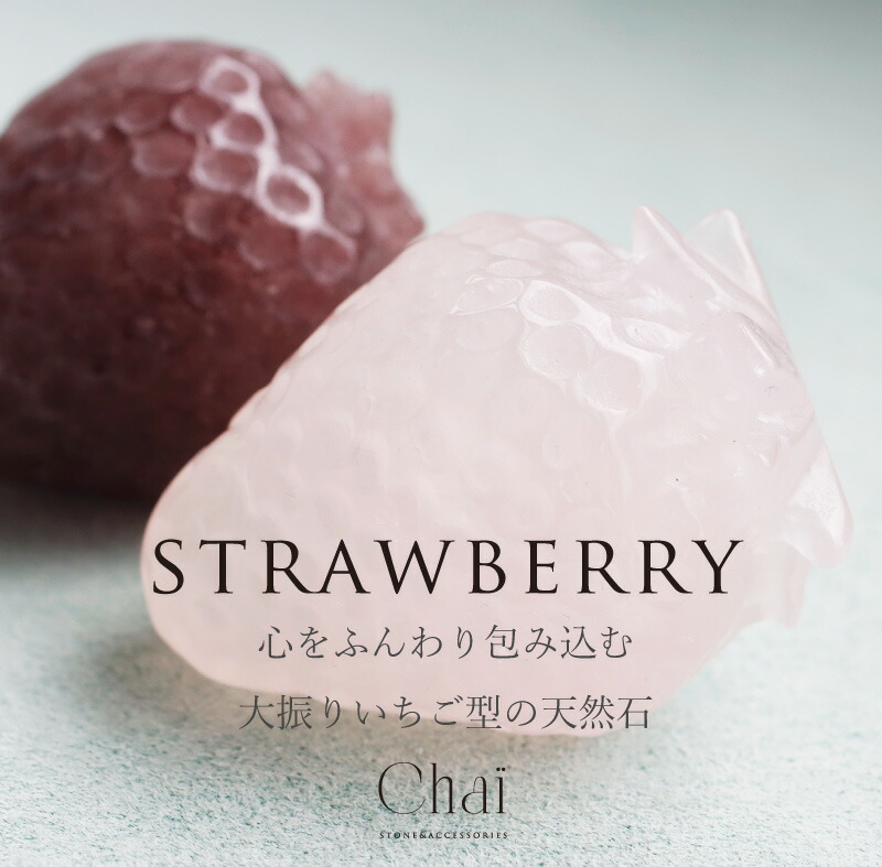 楽天市場】天然石 いちご型 ストロベリー 可愛い お守り インテリア