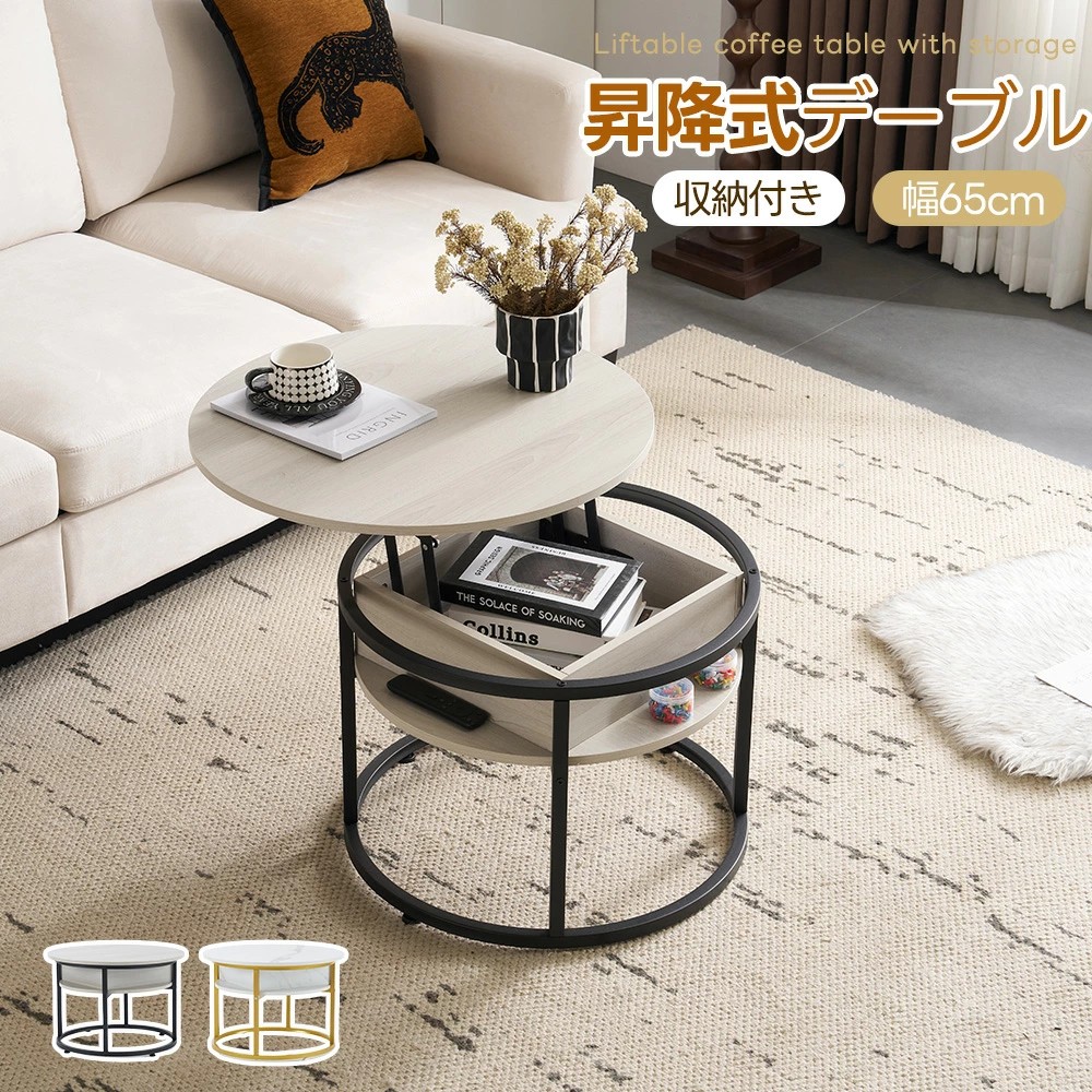 昇降式 コーヒーテーブル」の人気商品一覧 | 安い商品を通販サイトから