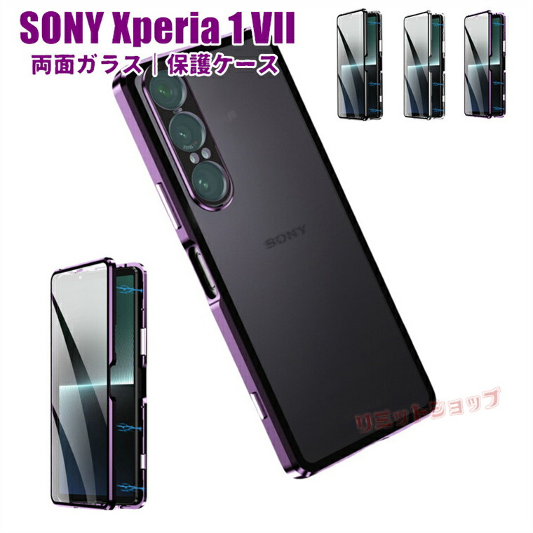 楽天市場】Xperia 1 VII ケース 両面ガラス Xperia 1 VII SO-51F