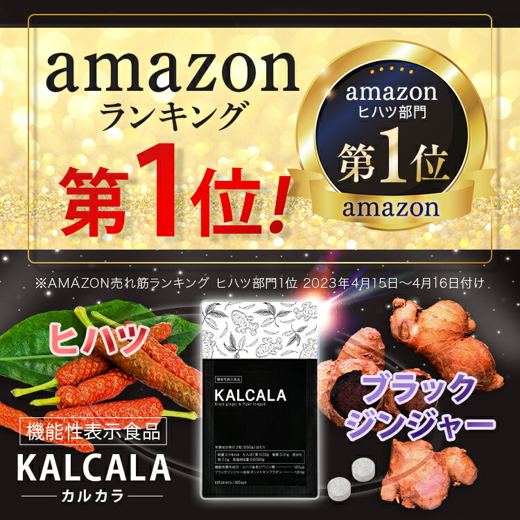 楽天市場】サプリ ダイエット 機能性表示食品【カルカラ KALCALA 60粒