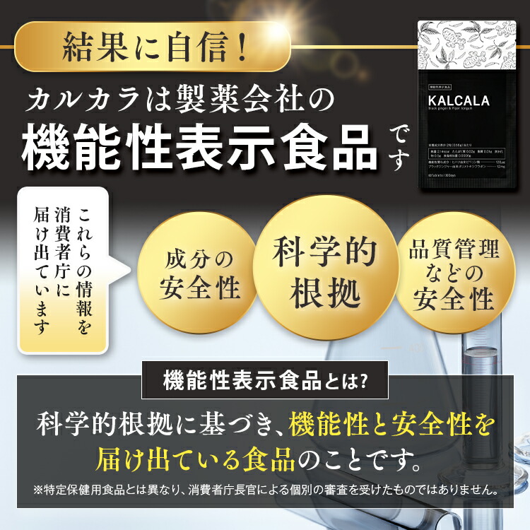 楽天市場】サプリ ダイエット 機能性表示食品【カルカラ KALCALA 60粒