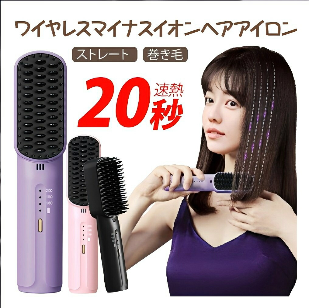 ヘアアイロンブラシヒートブラシ」の人気商品一覧 | 安い商品を通販